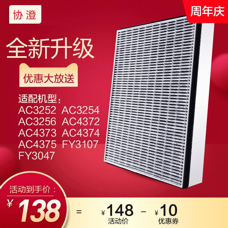 With Philips air purifier filter AC4372 4373 4374 4375 4138 filter element fy3047