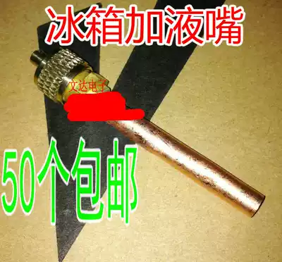 Refrigerator check valve fluorination nozzle filling nozzle refrigerator quick connector fluoridation quick connector filling valve batch