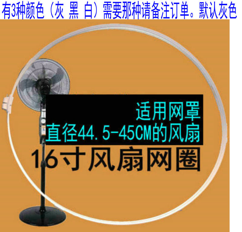 Universal various electric fan accessories floor fan mesh hoop mesh cover 16 inch fixed ring mesh