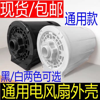 通用款电风扇后罩外壳落地台扇电机马达后盖塑料外壳电机保护罩