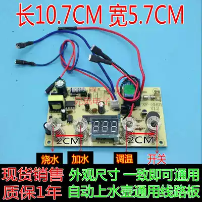 Quick cooking pot control motherboard automatic kettle 4-button circuit board Electric Kettle Kettle maintenance circuit board