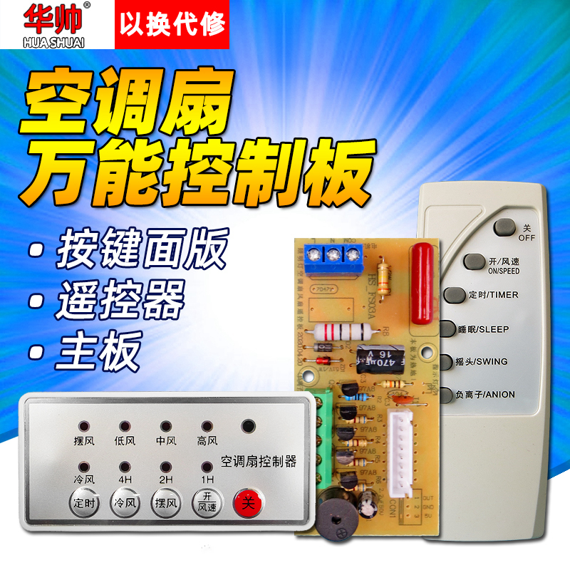 Electric refrigeration fan Universal Board Mainboard Maintenance Board General Air-conditioning Fan Versatile Retrofit Board Computer Board Accessories-Taobao