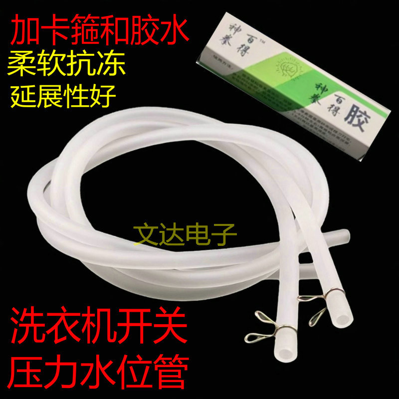 Fully Automatic Washing Machine Digital Water Level Sensor Switch Air Guide Pipe Connection Air Pipe 602 Glue Accessories Fully Automatic Washing Machine Digital Water Level Sensor Switch Air Guide Pipe Connection Air Pipe 602 Glue Accessories