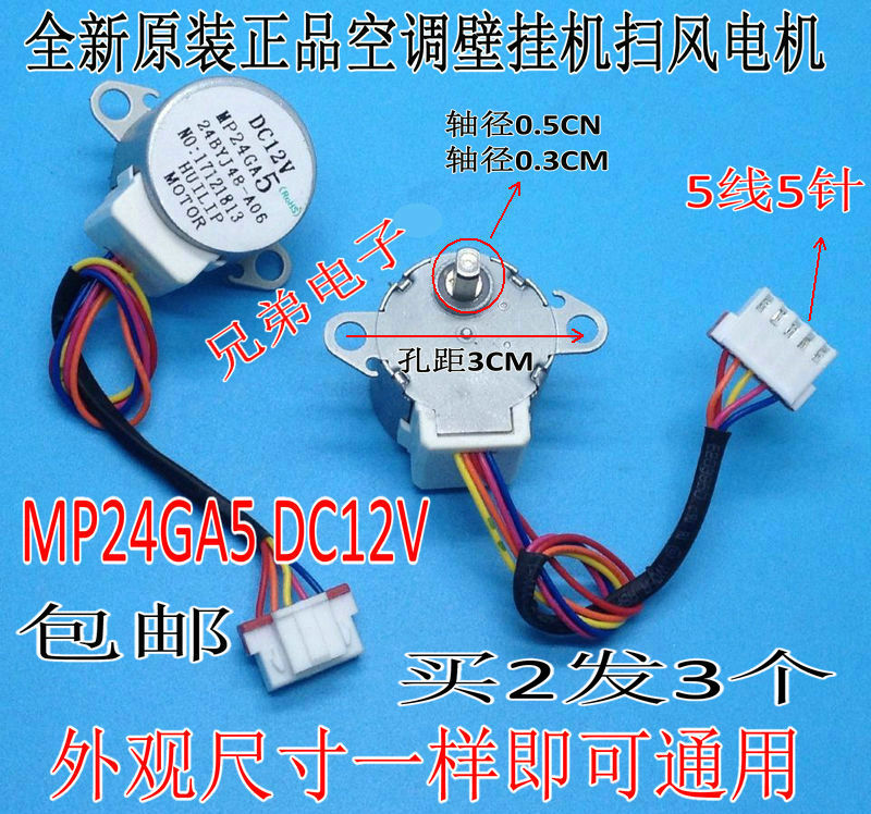 MP24GA5 suitable for air conditioning pendulum leaf sweeping synchronous motor 24BYJ48 guide wind stepping motor 12v-Taobao