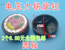 Electric pressure cooker timer switch knob rice cooker timer knob one-word round shaft D-shaped half-shaft switch cap