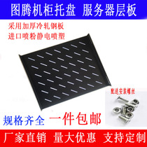 Wide 485 network server cabinet tray laminate separator bay totem 19 inch cabinet tray enclosure accessories