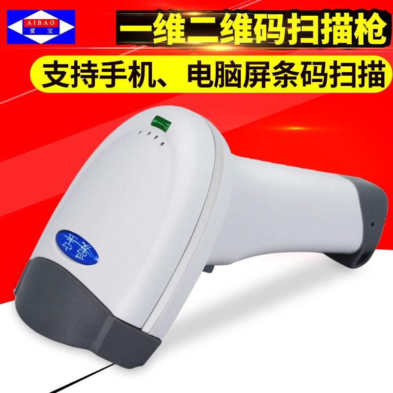 Aibao TD-6900 two-dimensional code scanning machine WeChat Alipay flower, and supermarket collection of silver and code instrumental two-dimensional code collection