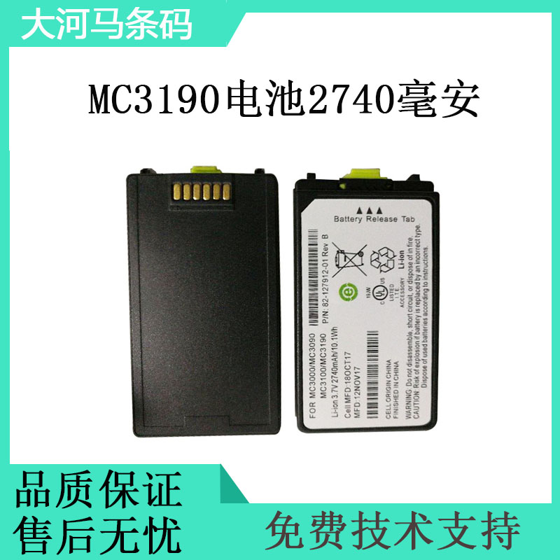 Suitable for Xunbao MotorolaMC3000MC3090MC3100MC3190 battery 2740 mAh MAH