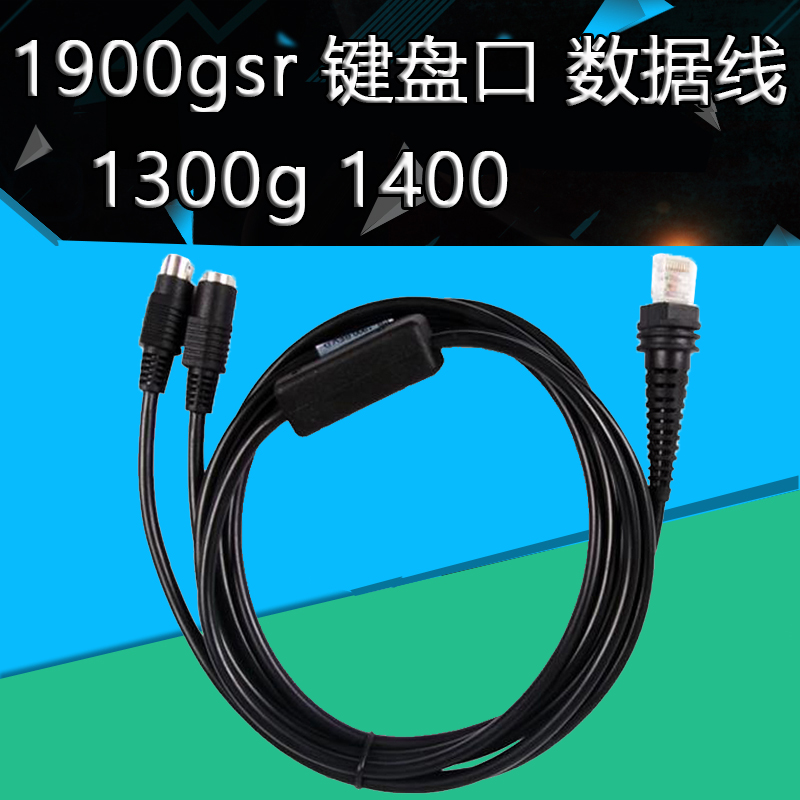 Apply to honeywell Honeywell 1900gsr 1300g 1400 keyboard scan data line 2 m