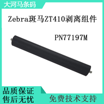Compatible with Zebra Zebra ZT410 Peeling Rubber Roller Printer Components Barcode Accessories PN77197M Roller