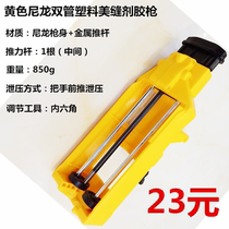 Yellow nylon hydraulic glue gun Double set of beauty stitch special tool tile floor tile special labor-saving agent glue