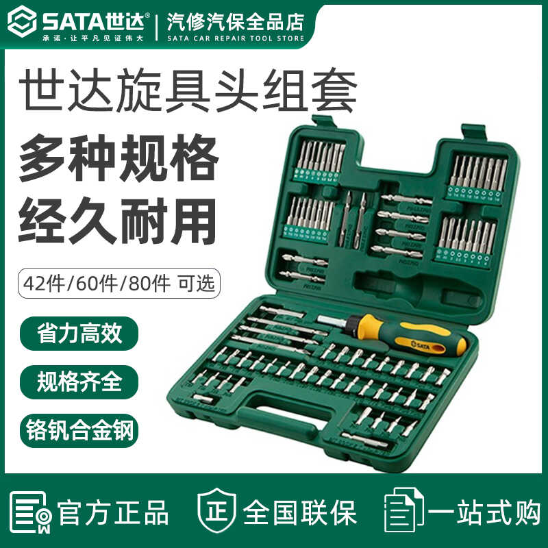 世达80件手动旋具头组套长一字十字中孔花型六角批头09324-09327
