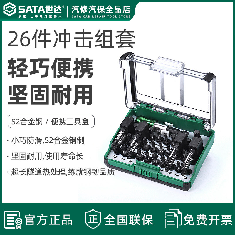 世达05488螺丝刀套装精密螺丝批组套拆机工具棘轮套筒冲击批头