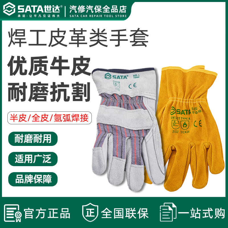 世达劳保手套加厚耐磨防滑全皮半皮革直指斜指焊接工作男防护手套