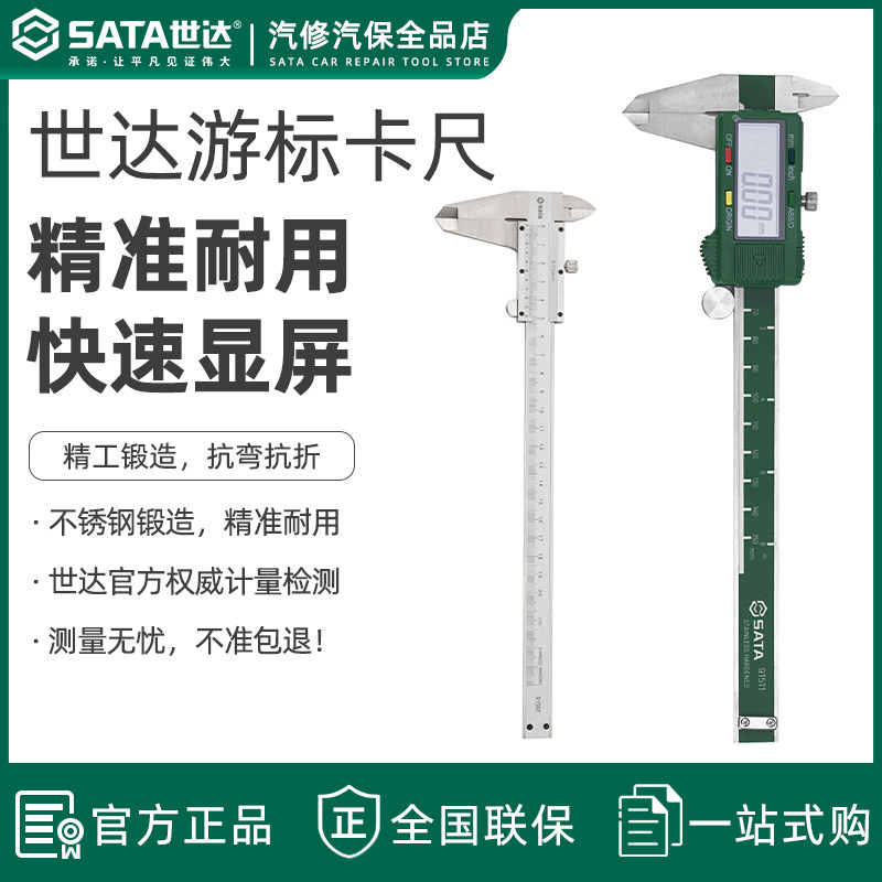 世达游标卡尺量具0-150-200mm不锈钢数显游标卡尺高精度电子卡尺