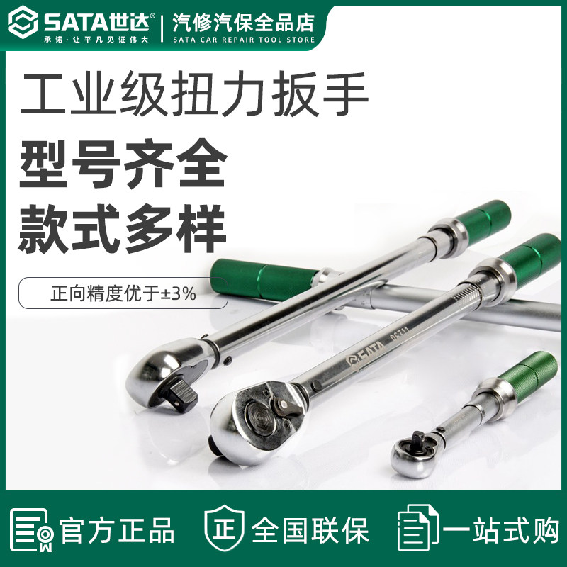 世达工具 扭力扳手 可调式专业扭矩工具 扭矩扳手 测力工具96311