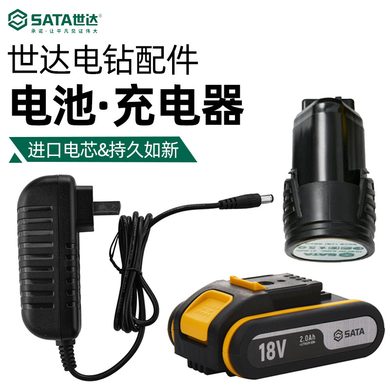 世达锂电钻12V/18V锂电池2000毫安充电器05806/05801/05802/05808