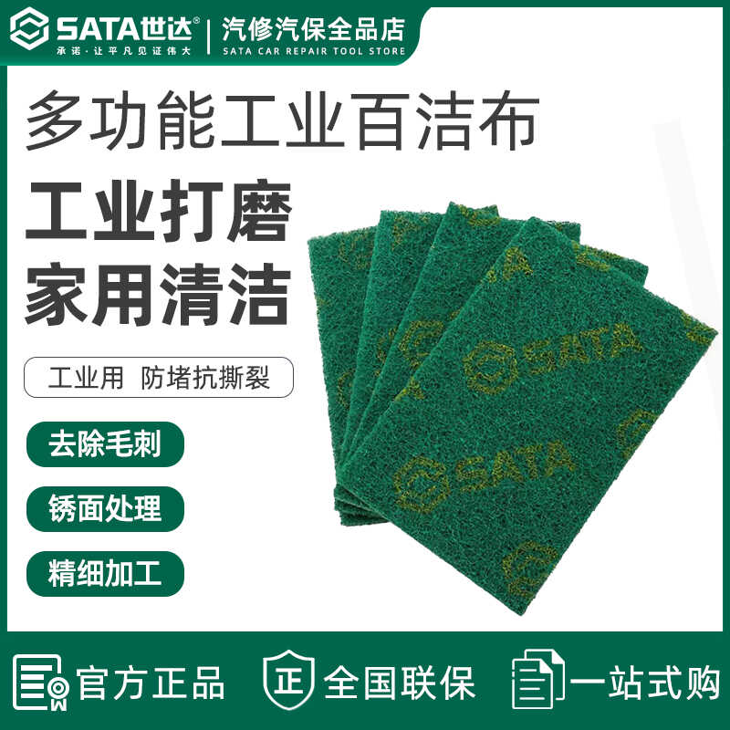 世达工业百洁布不锈钢拉丝布厨房清洁抹布刷国去污打磨抛光片除锈
