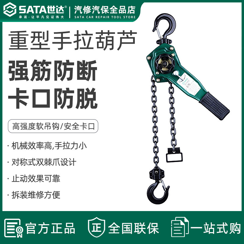 世达重型手拉葫芦手扳葫芦1吨2吨3吨3米6米吊葫芦手拉倒链97861