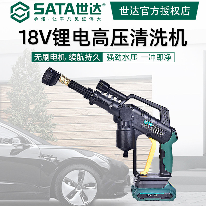 世达锂电清洗机高压洗车器便携多功能刷车神器大功率水枪AE5781