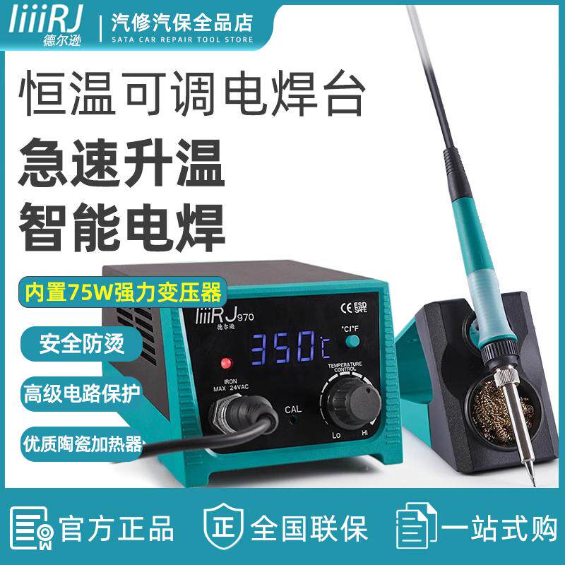 德尔逊电烙铁恒温焊台936A数显可调温焊锡维修焊接工业级旋转970