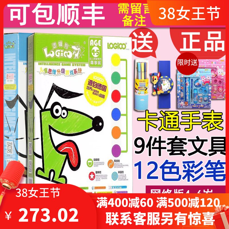 Logic Dog Kindergarten Teaching Materials Home Network Road Version Logical Thinking Training 4-6-year-old Early teaching Puzzle Toy Mix