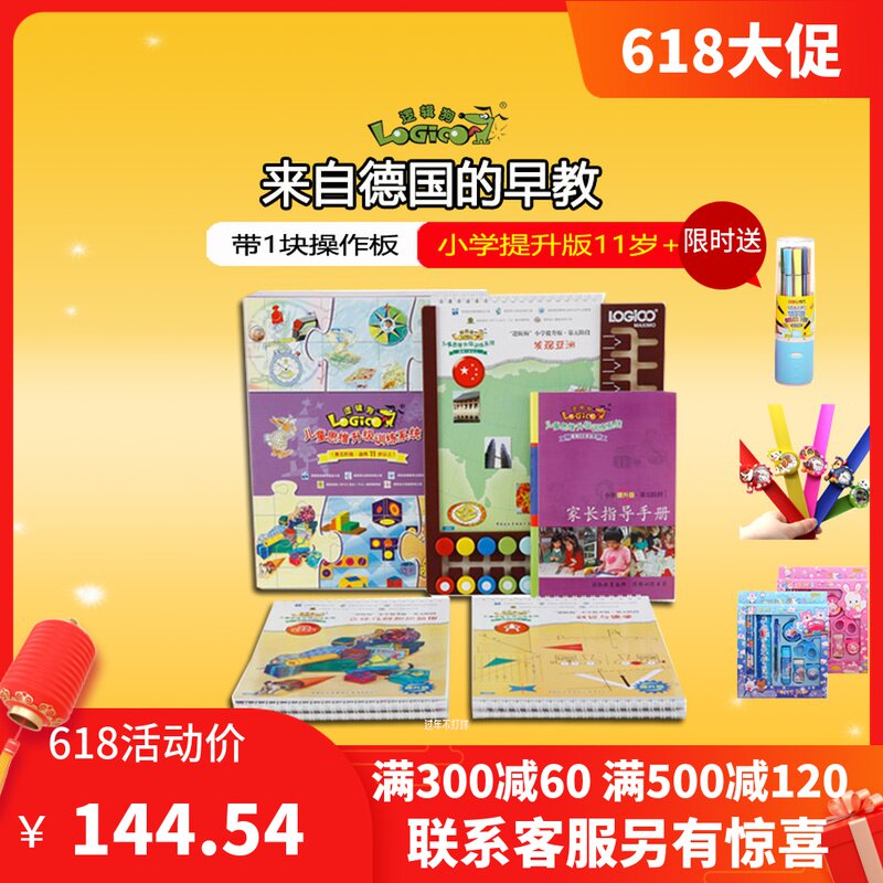 Logic Dog Primary School Promotion Edition 5th stage for children over 11 years old to teach puzzle training toys early