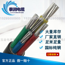 Aluminum Core Cable 3 2 4 1 16 16 25 25 50 50 70 95120150240 95120150240 National Label 5 Core