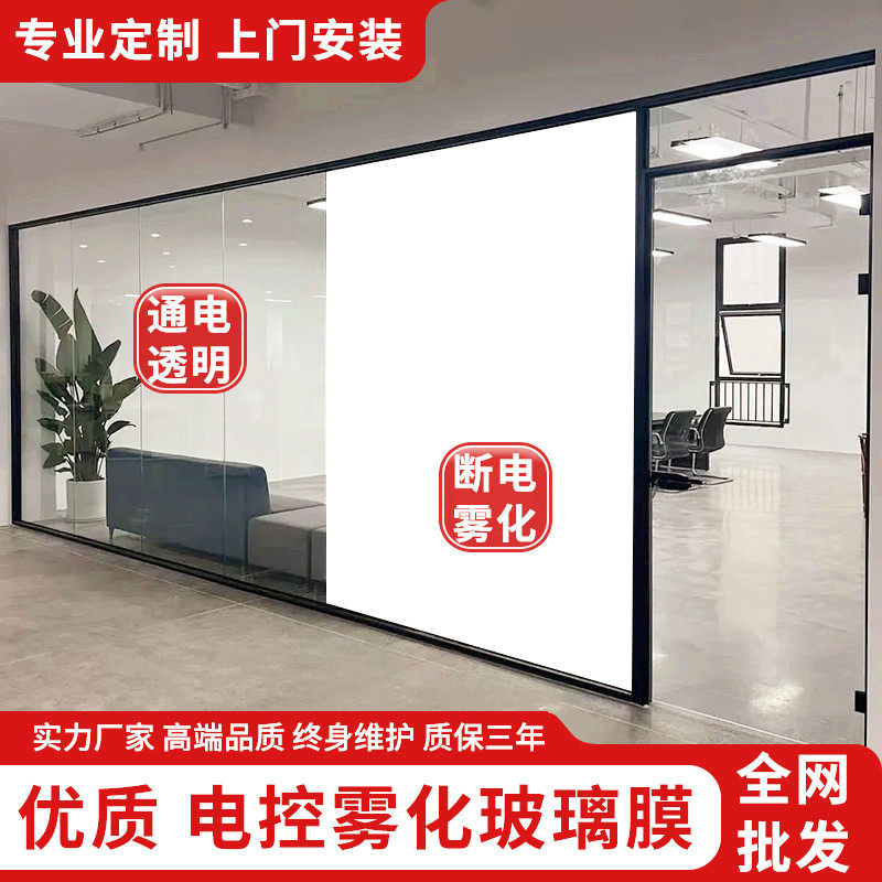雾化玻璃变色怎么用?智能调光玻璃膜隐私电控神器揭秘-调光玻璃-淘宝百科网