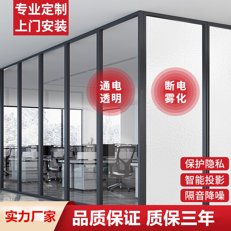 厂家直销电控雾化玻璃:一键切换透明与隐私,打造智能生活新体验!💡🚪-调光玻璃-淘宝百科网