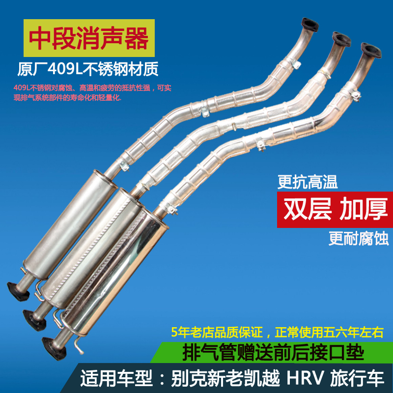 Adapted to Buick's new and old Kaiyue HRV1 6 1 8 mid-section muffler exhaust pipe mid-section muffler thickening