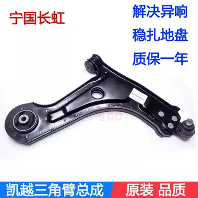 Adapting Buick new and old Kayue lower arm HRV station wagon triangle arm front suspension bracket assembly lower arm