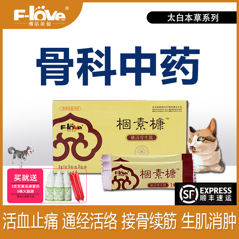 Fulleibao Bone Sukang Pet Dog Su Li Powder Cat Fracture Bone Spur Joint Pain Blood Circulation Pain Recovery