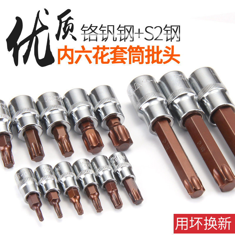 Xin Rui S2 inner six flower sleeves batch head suit t30 Hexagonal plum screwdriver lengthened screwup sleeve head
