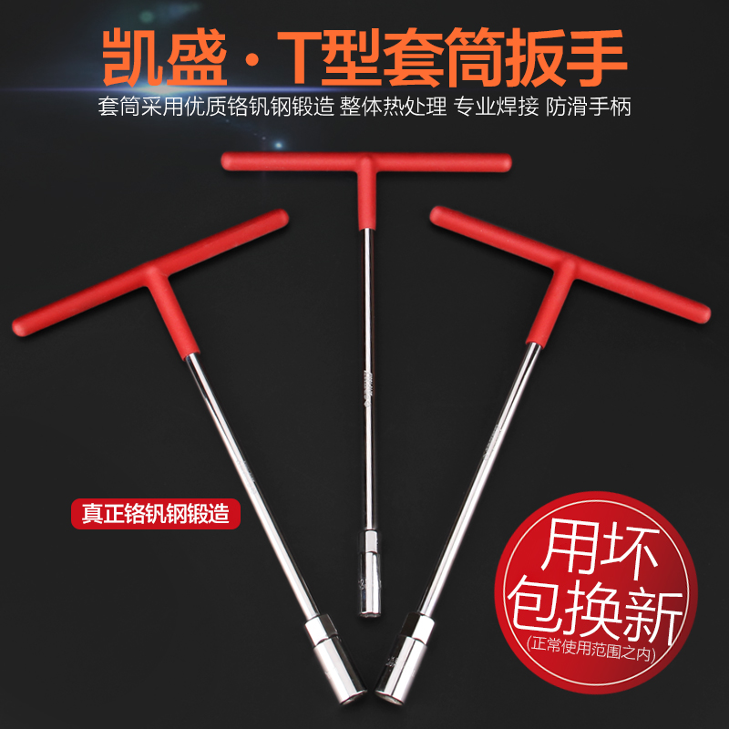 T-shaped socket wrench Round vanadium steel hexagonal sleeve extended T-shaped hardware tools Manual T-shaped wrench 8mm