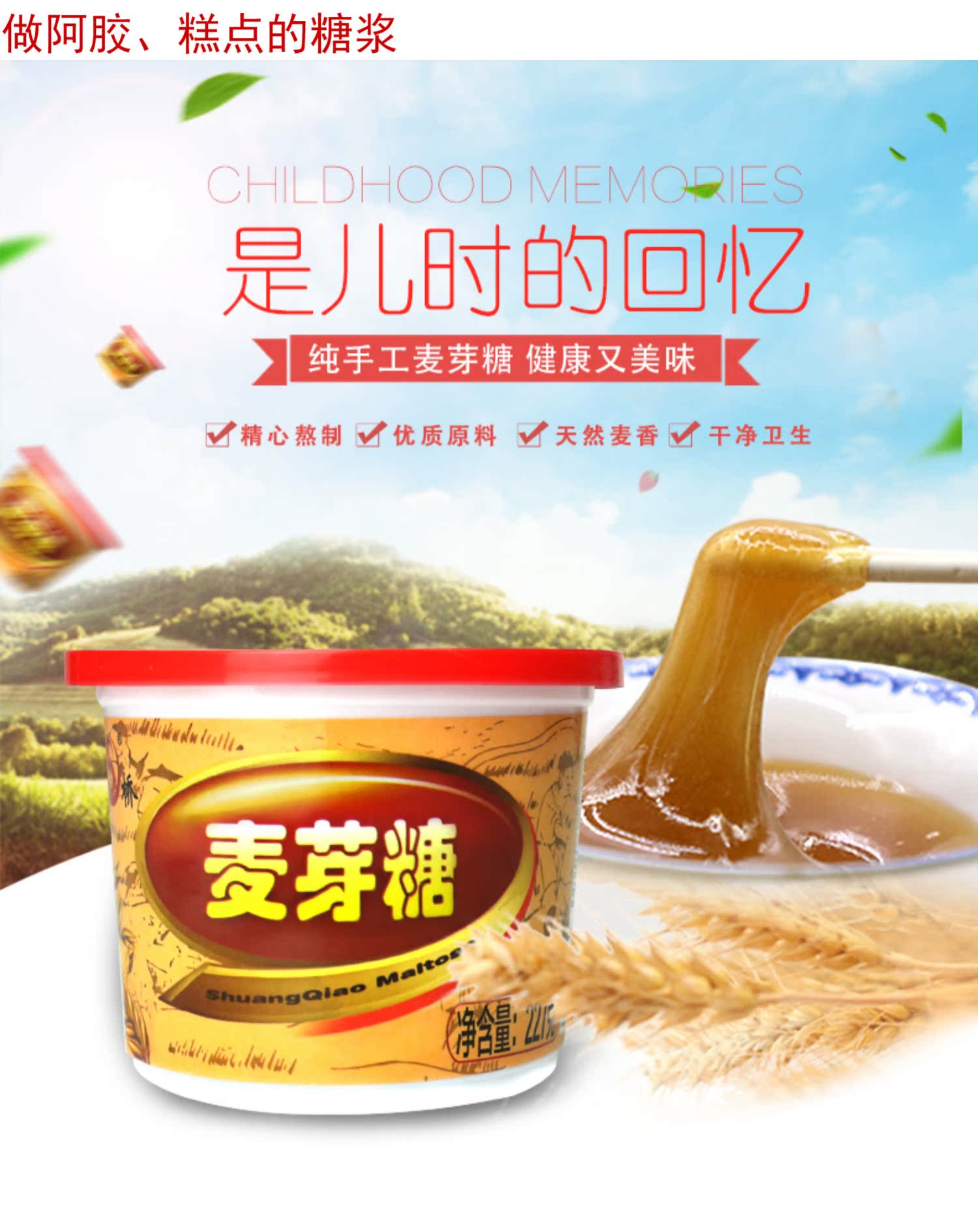 【可签到】纯手工烘焙专用麦芽糖浆500g