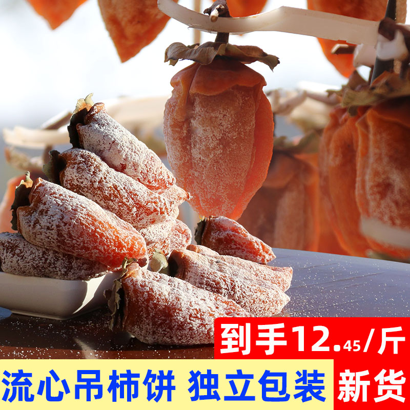第2件0元 广西平乐 农家自制吊柿饼 500g*2件 独立包装 图1