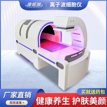 Ion wave cytometer negative oxygen ion beauty instrument nano physiotherapy bed 95-wrap medicine cabin fumigation bed whole body detoxification