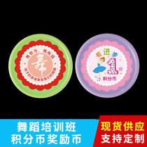 Childrens dance art training class reward currency points currency custom primary school students exchange currency praise card plastic disc