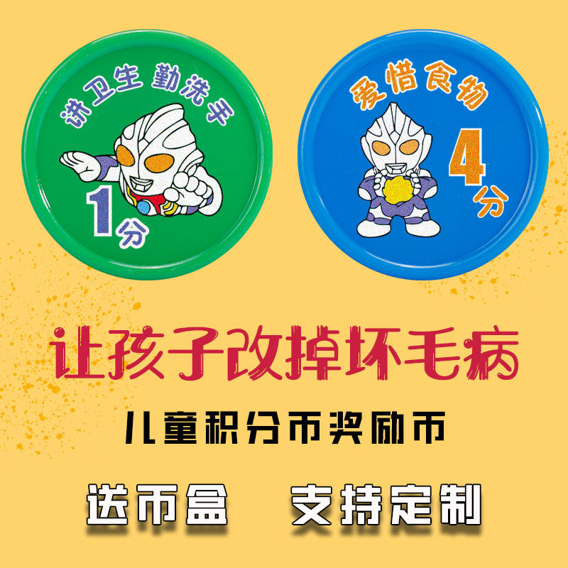 Children's Points Coins Reward Coins Customize Family Rewards and Punishments Correct Bad Habits Encourage Children to Develop Good Habits Coins