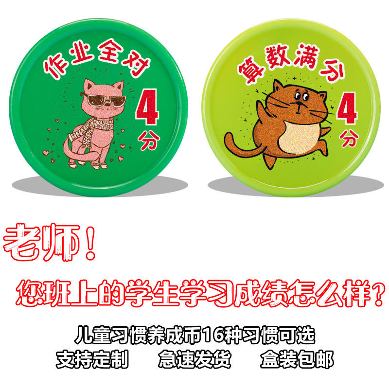 Children's reward points currency custom primary school student reward card exchange gifts