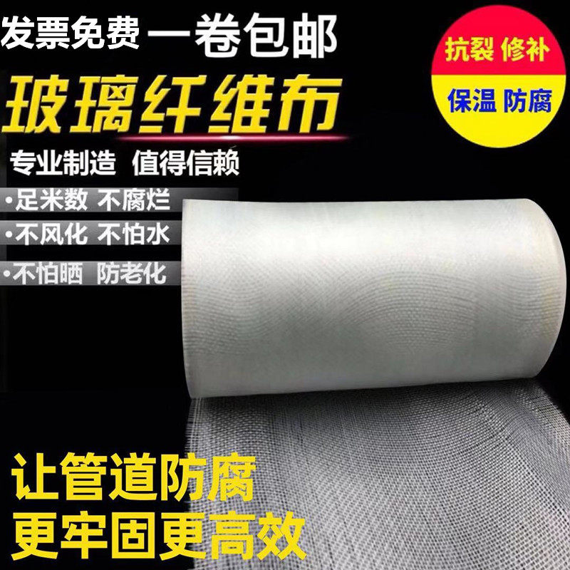 Pipe anti-corrosion cloth Glass fiber cloth Glass wire cloth Fiber belt fireproof cloth FRP repair waterproof