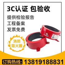 Fire stop ring 110 national standard non-standard stainless steel 160 fire 3C flow drain pipe 75 fire ring DN100