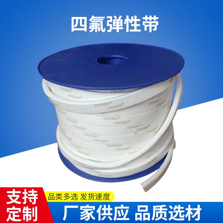 PTFE elastic belt self-adhesive high temperature corrosion resistant pure PTFE sealing flange gasket strip expanded PTFE soft belt