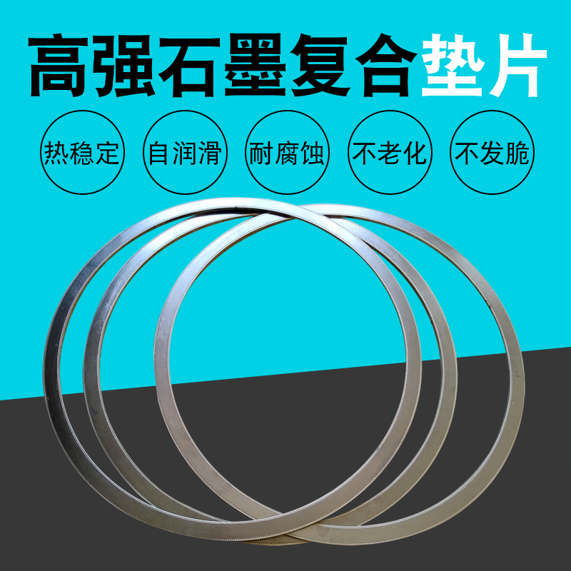 Graphite gasket high temperature resistant flange valve sealing graphite ring metal winding spacer set to make graphite composite spacer