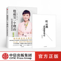 Give a reason for the transaction give service notes Ye Yunyans sales Bible insurance sales skills to establish a personal brand team management service high-end crowd Ping An Chairman recommended books