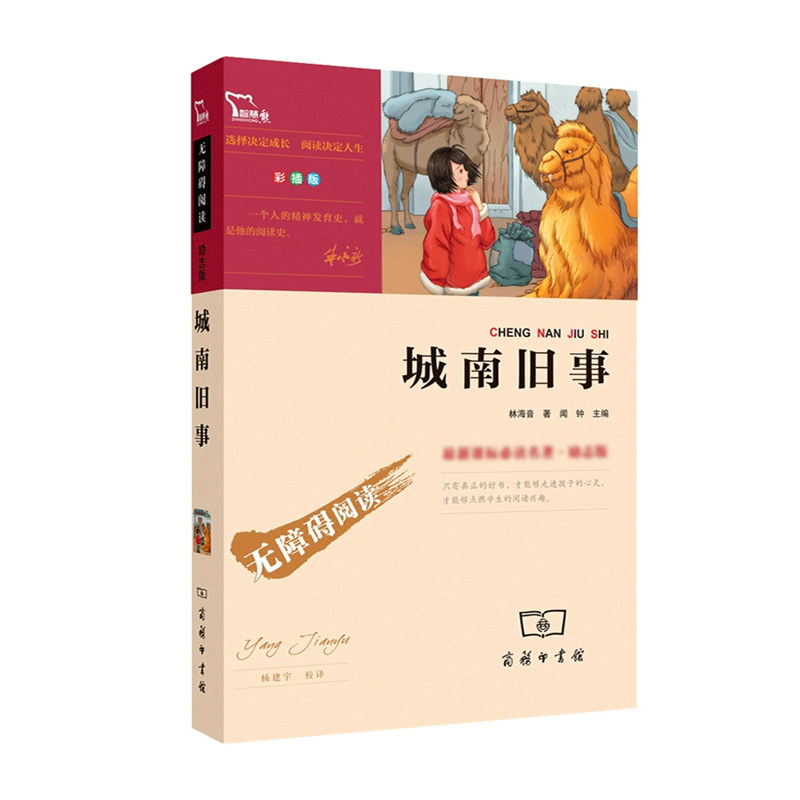 City South Old Affair Genuine forest Heiyin original with accessible reading color illustrations 6-9-12-year-old Chinese children's literature book