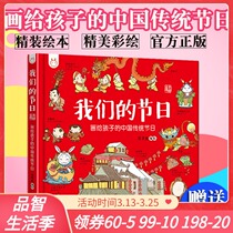 Genuine stock Our festival paintings for children Traditional Chinese festival Hand-painted board Yangyang Rabbit customs Childrens books Folk stories Picture books The origin of traditional festivals Festival culture