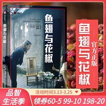 Shark fin and pepper Documentary Fu Xia Dunlop On the tip of the tongue The Chinese general director recommends a wayfinding of taste buds Chinese Sichuan food Food food food food food Chinese food Shanghai Translation Press