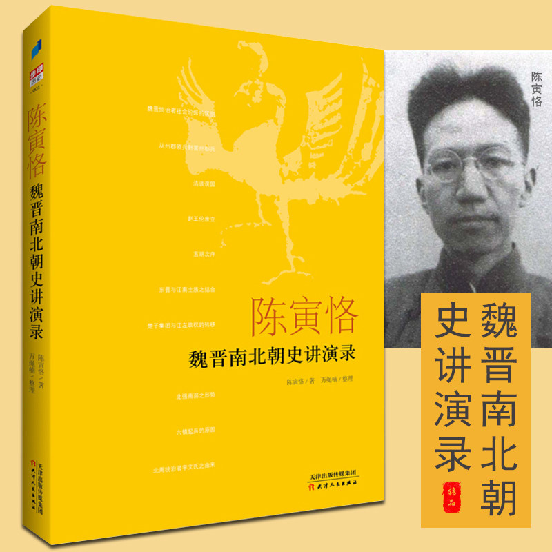2019 New Edition Genuine Chen Yinke - Lectures on the History of Wei, Jin, Southern and Northern Dynasties